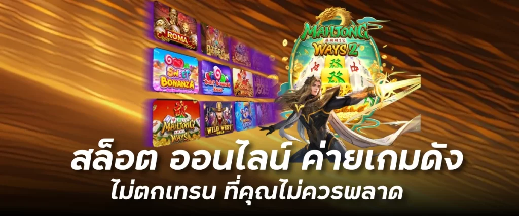 สล็อต ออนไลน์ ค่ายเกมดัง ไม่ตกเทรน ที่คุณไม่ควรพลาดktv1bet