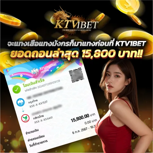 3รีวิวยอดถอน by KTV1BET