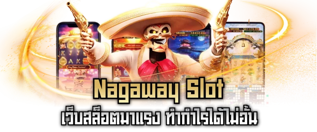 Nagaway Slot เว็บสล็อตมาแรง ทำกำไรได้ไม่อั้น