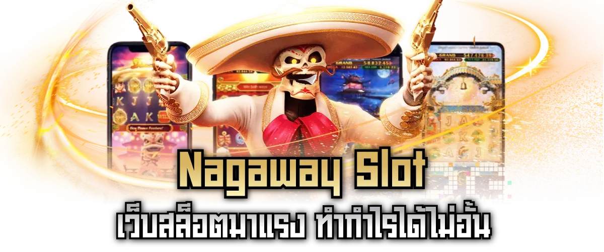 Nagaway Slot เว็บสล็อตมาแรง ทำกำไรได้ไม่อั้น